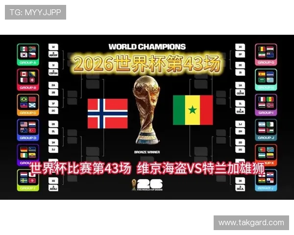 世界杯挪威vs塞内加尔比赛：两队近期状态变化及战术调整分析